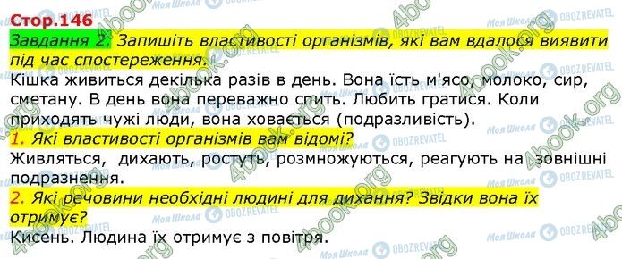 ГДЗ Природознавство 5 клас сторінка Стр.146 (1-2)